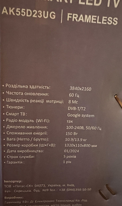 Телевізор AKAI AK55D23UG. Харків - фото 1