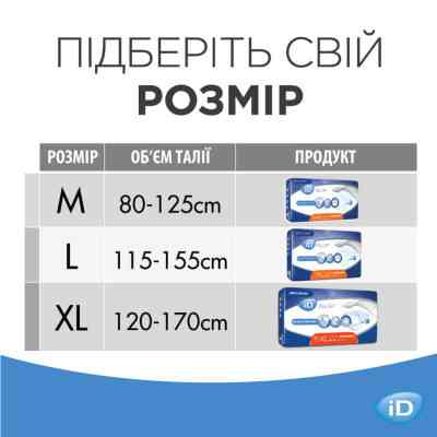Підгузки для дорослих ID Slip Extra Plus Large талія 115-155 см. 30 шт. (5411416047667) Вінниця
