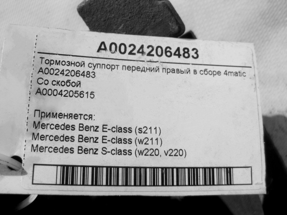 Mercedes-Benz  A0024206483 + A0004205615 Гальмівний супорт передній правий у зборі E-Class W211 S-Class W220 4matic Одеса - фото 7