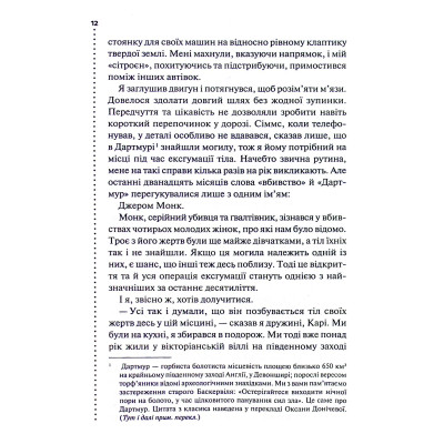Книга Поклик з могили. Четверте розслідування - Саймон Бекетт КСД (9786171511538) Вінниця - фото 4