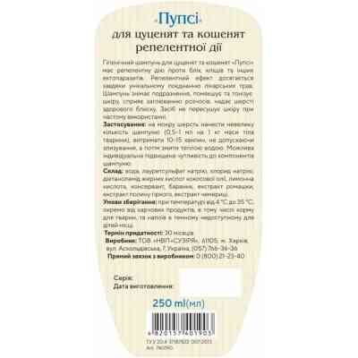 Шампунь для тварин Природа Пупсі для цуценят та кошенят від бліх 250 мл (4820034780435/4820157401903) Вінниця