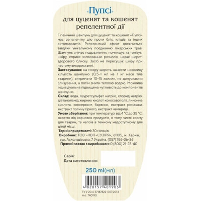 Шампунь для животных Природа Пупси для щенков и котят от блох 250 мл (4820034780435/4820157401903) Винница - изображение 2