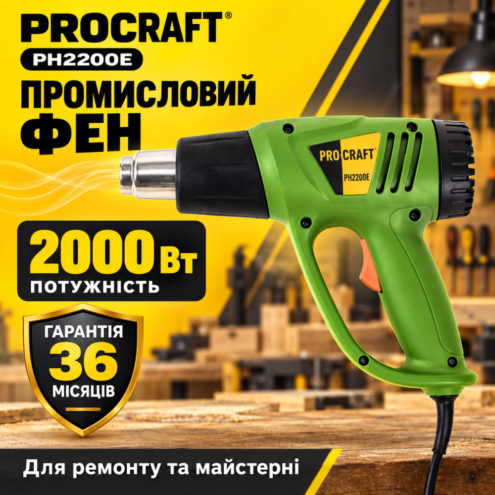 Фен технический промышленный Procraft 2000 Вт 600 град, Строительный мощный фен, Фен промышленный для мастерской Львов - изображение 1