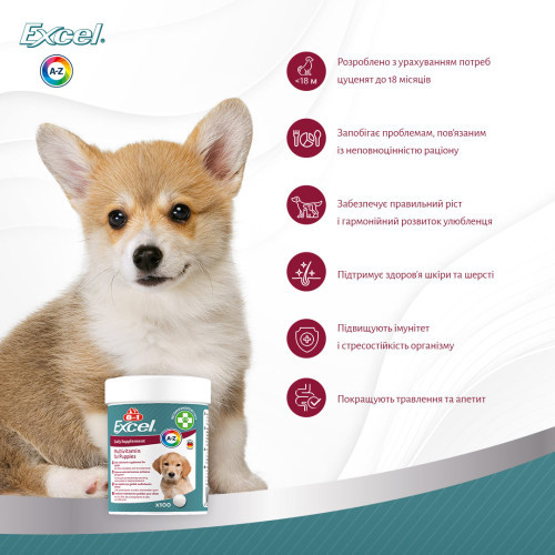 Вітаміни 8in1 Excel Multi Vitamin Puppy для цуценят та молодих собак мультивітамін 100 шт Київ - фото 9
