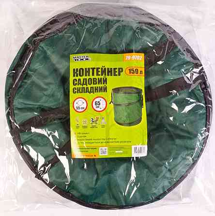 MASTERTOOL Контейнер садовий складаний MASTERTOOL 150 л поліестер 3 ручки 79-9702 Коломия