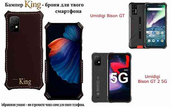 Бампер King для Umidigi Bison GT, Bison GT 2 5G, із посиленим корпусом, колір Тм Коричневий Київ
