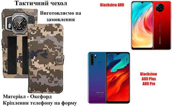 Тактичний чохол для Blackview A70, A70 Pro, кріпиться до спорядження на липучці Київ