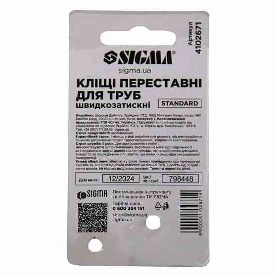 Кліщі переставні швидкозатискні для труб 250 мм Standard SIGMA (4102671) Київ