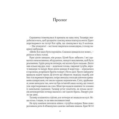 Книга Дім солі - Світлана Тараторіна Vivat (9789669827289) Вінниця