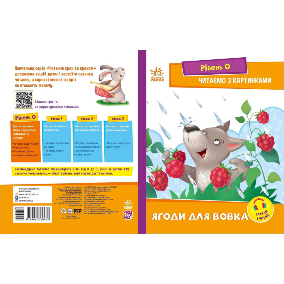 Шаг за шагом Читаем с картинками 