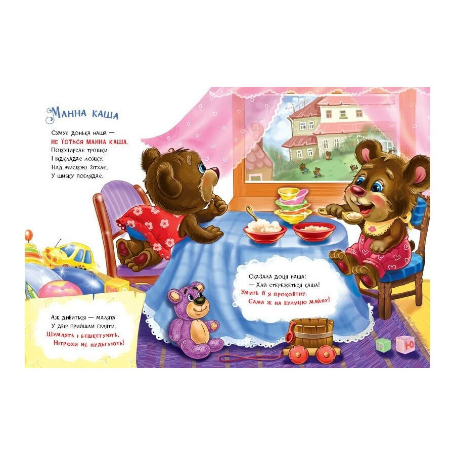 Дитяча книжка "Слухняні звірята: Ласунчики" 2037002, 16 сторінок Вінниця - фото 2