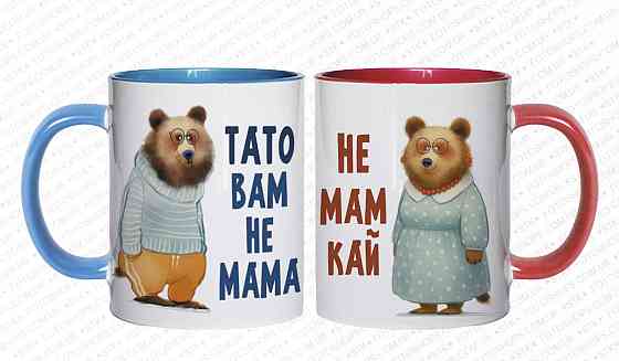 Подарок родителям. Парные чашки Папе и Маме Одесса