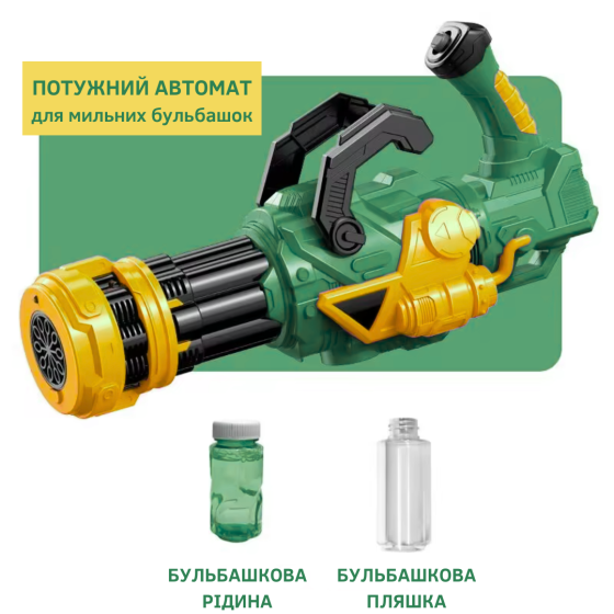 Генератор мильних бульбашок на батарейках, пістолет для мильних бульбашок для дітей з підсвічуванням, Зелений Кам'янець-Подільський