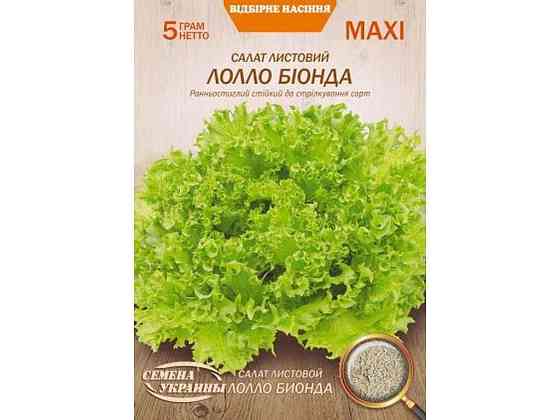 Макси Салат ЛОЛЛО БИОНДА 5г (10 пачек) ТМ НАСТОКА УКРАИНЫ Киев