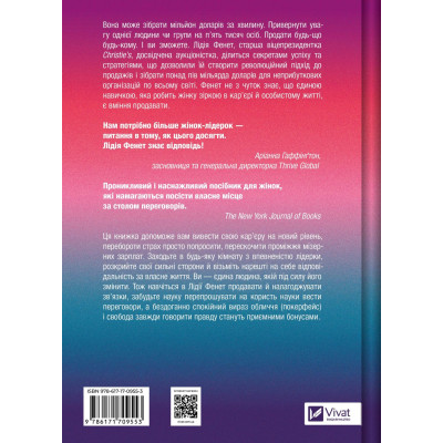 Книга Найвпливовіша жінка в кімнаті - це ви - Лідія Фенет Vivat (9786171709553) Вінниця - фото 2