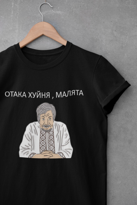 Футболка Патріотична - ОТАКА Х*ЙНЯ, МАЛЯТА (Дід Панас) Чоловіча, XS, Жовтий Чернівці - фото 1