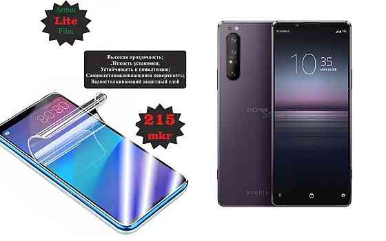 Поліуретанова плівка Sony Xperia 1 III, Lite, товщина 0,215 мм Київ