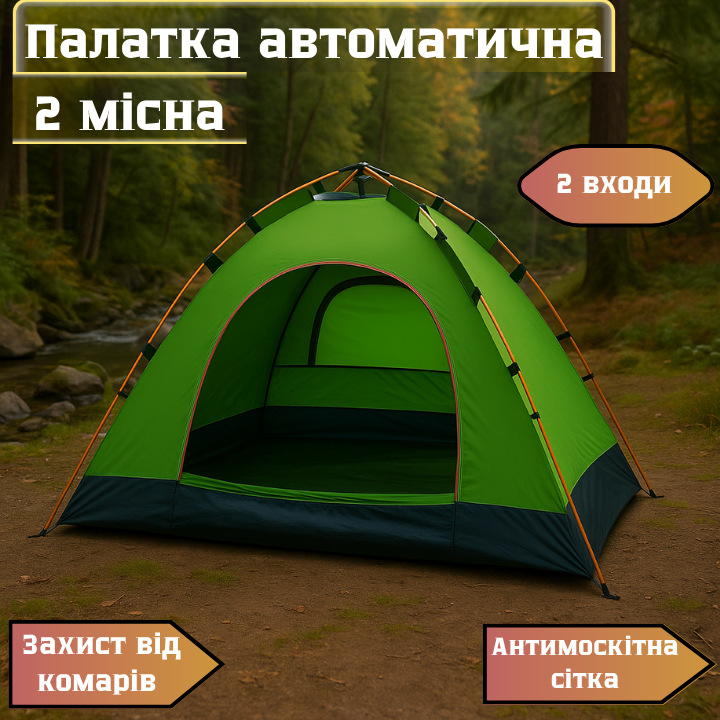 Автоматическая палатка 2-местная для кемпинга, пикника и путешествий – быстрая установка, защита от дождя и ве Львов - изображение 1