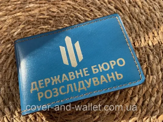 Шкіряна обкладинка на посвідчення ДБР синього кольору (тиснення золотом) PS Київ