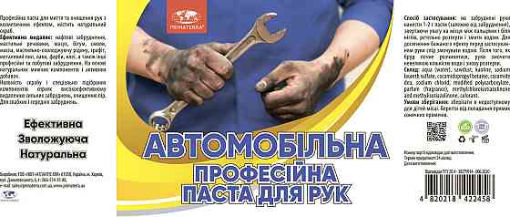 Паста для рук АВТОМОДИЛЬНА Primaterra (3,8 кг) Павлоград