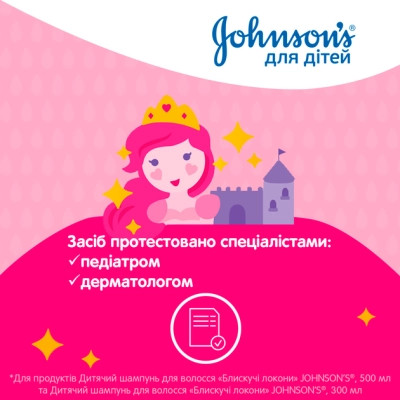 Детский шампунь Johnson’s baby Блискучі локони 500 мл (3574669907200) Винница - изображение 12