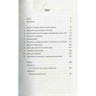 Книга Жінки, які кохають до нестями - Робін Норвуд Vivat (9786176906940) Винница