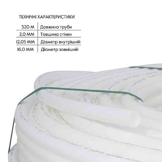 Труба Thermo Alliance PEX-A EVOH White 5 шарів 16х2 мм (320 м) Spain Киев