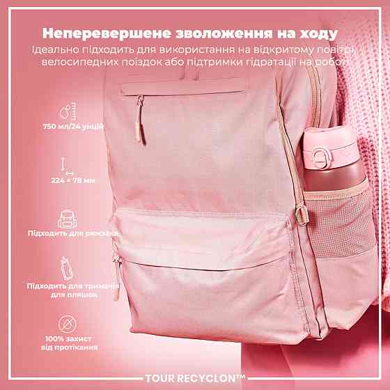 Пляшка для води ION8 750 мл. (ЕКО пляшка) BPA Free, Rose Quartz Кам'янське