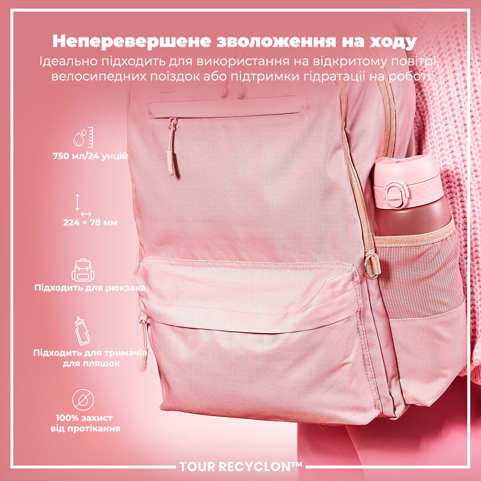 Пляшка для води ION8 750 мл. (ЕКО пляшка) BPA Free, Rose Quartz Кам'янське - фото 5