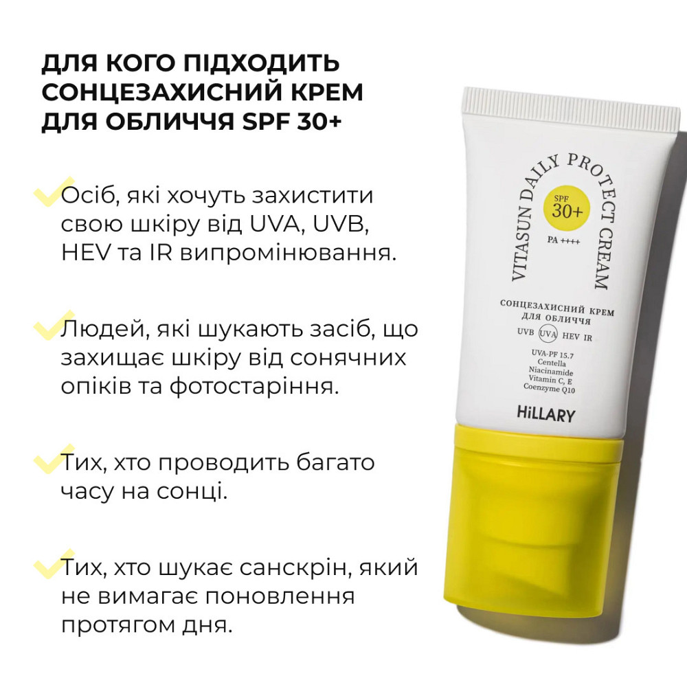 Сонцезахисний крем для обличчя SPF 30 + Набір Очищення та Тонізування Київ - фото 8