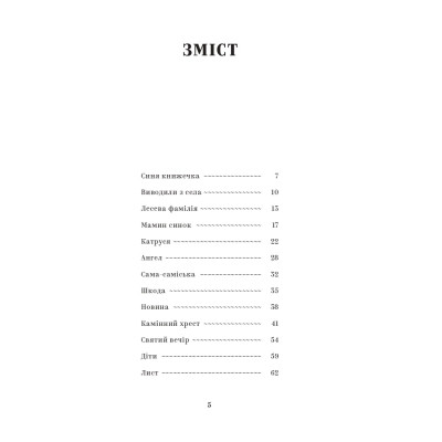 Книга Василь Стефаник. Вибрані твори Yakaboo Publishing (9786178222055) Винница - изображение 3