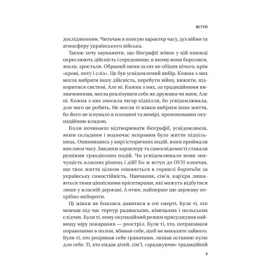 Книга Жінки Свободи - Марина "Мамайка" Мірзаєва Vivat (9786171703506) Вінниця - фото 11