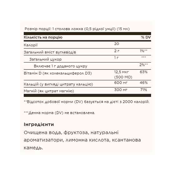 Liquid Calcium Magnesium Citrate with Vitamin D3 - 473ml Natural Orange-Vanilla Луцьк
