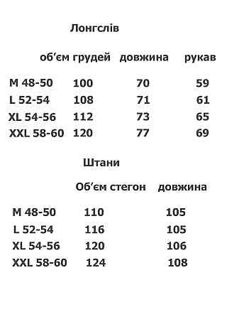 Пижама мужская теплая хлопок A8005 M Киев
