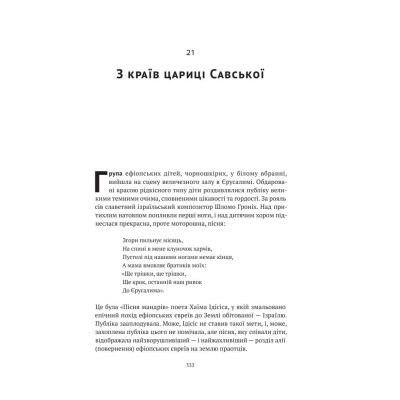 Книга Моссад. Найвидатніші операції ізраїльської розвідки - Міхаель Бар-Зохар, Ніссім Мішаль Наш Формат (9786177973873) Вінниця - фото 10