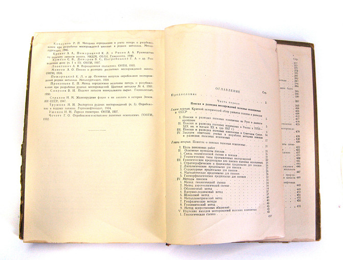 Книга Методи пошуків та розвідки корисних копалин, 1954 р Київ - фото 3