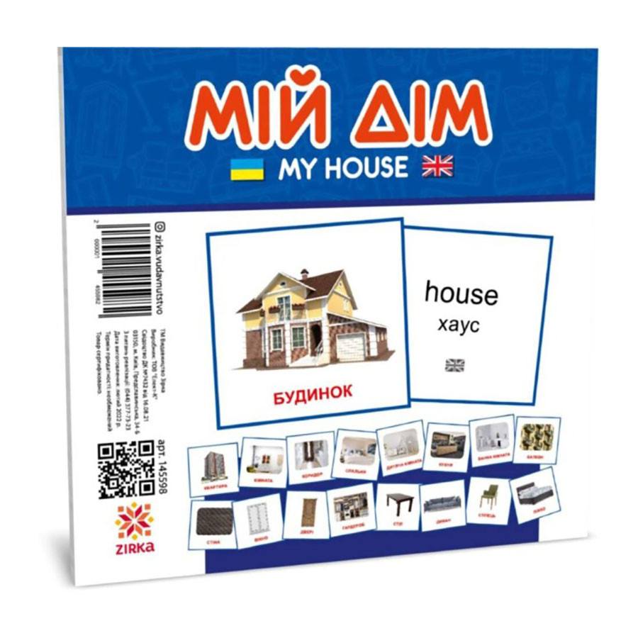 Розвиваючі дитячі картки Мій дім 145598 українською та англійською Вінниця - фото 1