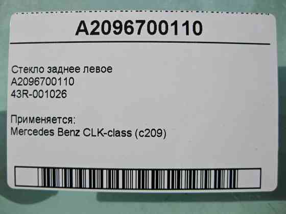 Mercedes-Benz  A2096700110 43R-001026 Скло заднє ліве CLK C209 Одесса