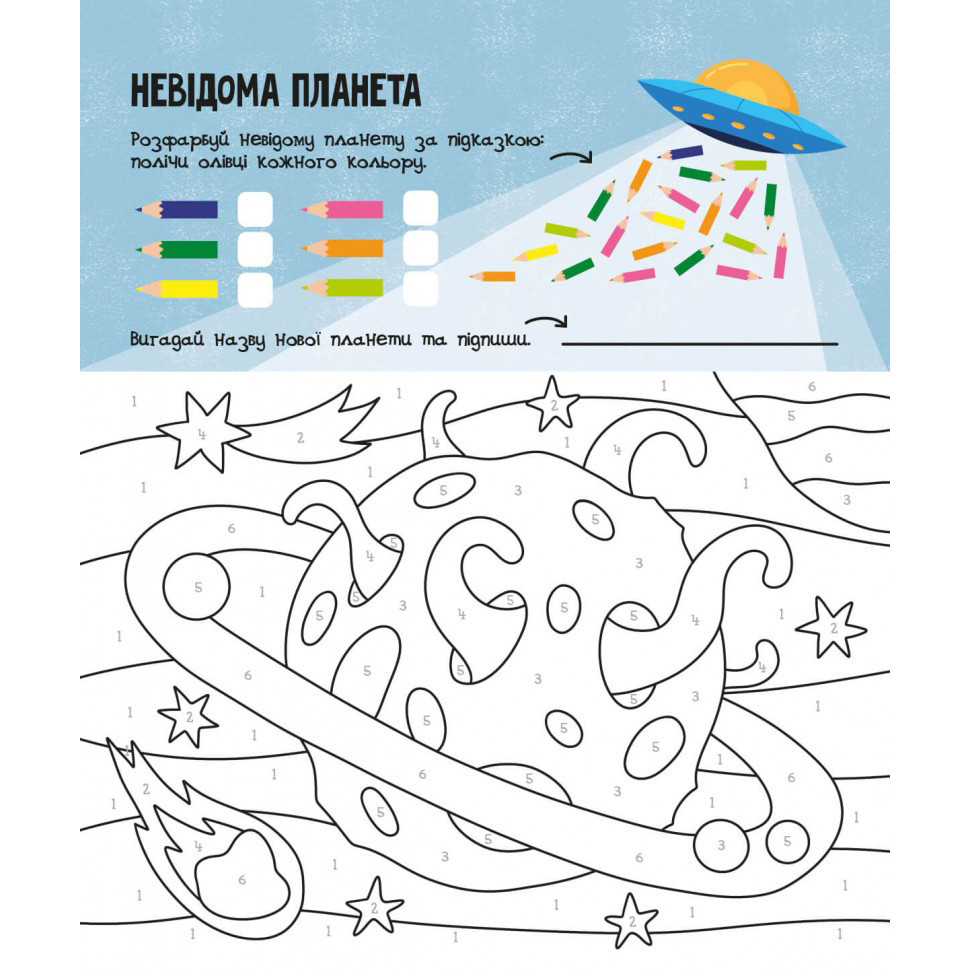 Развивающая тетрадь с заданиями МозгоИгры ''Космос'' 160744, 48 страниц Винница - изображение 5