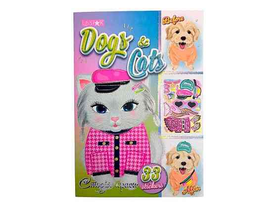 Книжка Студія краси 122 з наліпками Dogs Cats ТМ АПЕЛЬСИН Київ