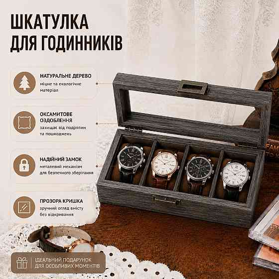 Кейс для наручных часов на 4 отделения шкатулка с прозрачным окном футляр органайзер деревянный для наручных часов Каменец-Подольский