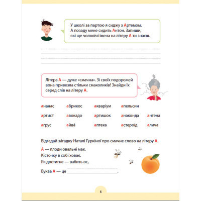 Книга Букварик для небайдужих 1 клас. Додаток - Уляна Добріка Видавництво Старого Лева (9789664480236) Вінниця - фото 8