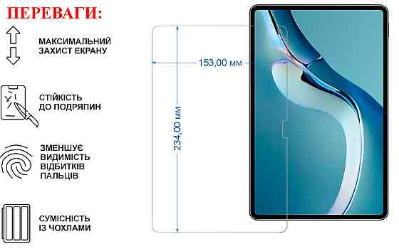 Защитное стекло для планшета Huawei MatePad 10.8 2021, толщина 0,28 мм Киев