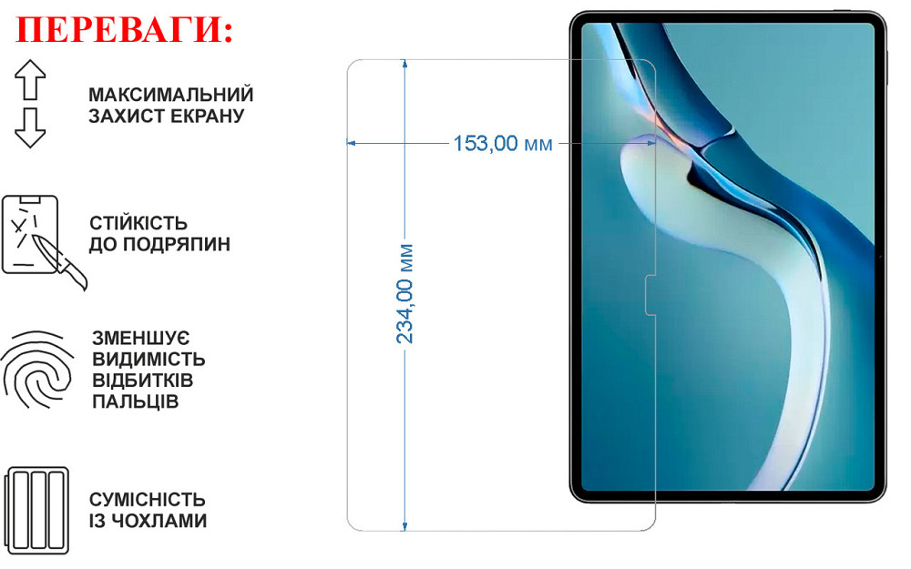 Защитное стекло для планшета Huawei MatePad 10.8 2021, толщина 0,28 мм Киев - изображение 1