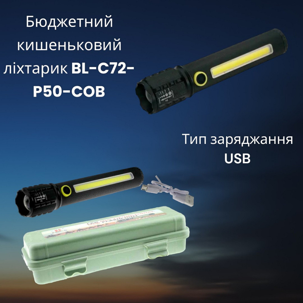 Кишеньковий ліхтарик Police BL-C72-P50-COB 1000Lm із зумом, 3 режими, вбудований акумулятор та USB заряджання Одеса - фото 1
