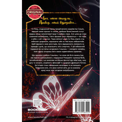 Книга Благословення Небесного Урядника. Том 1 - Мосян Тонсьов BookChef (9786175483442) Вінниця - фото 9