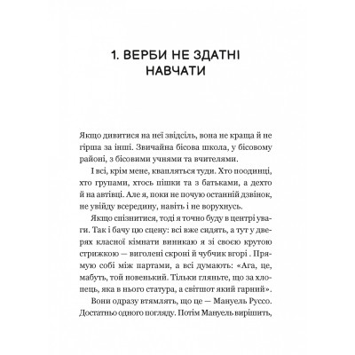 Книга Один проти всіх - Даніела Колоджі Vivat (9786171705623) Вінниця - фото 9