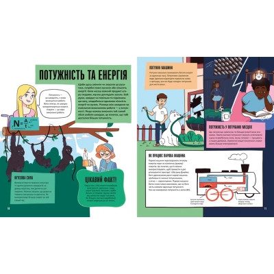 Книга Енергія. Наука довкола нас - Др. Шіні Сомара Видавництво Старого Лева (9789664485255) Винница - изображение 5