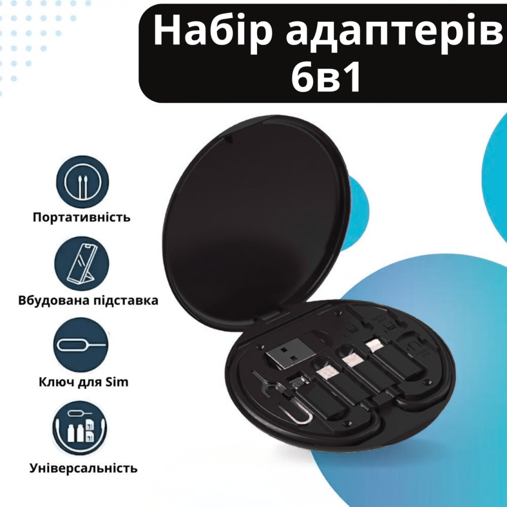 Набор переходников 6в1 с кабелем Type-C для быстрой зарядки 60Вт и передачи данных в футляре, чёрный Каменец-Подольский - изображение 1