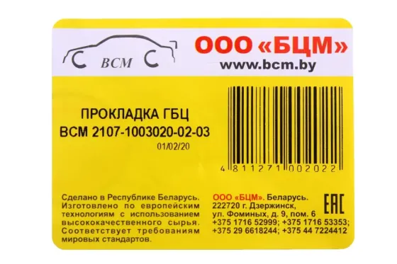 Прокладка голівки 2101 76.0 з герм. метал. 3-шарова БЦМ (газ) Вінниця